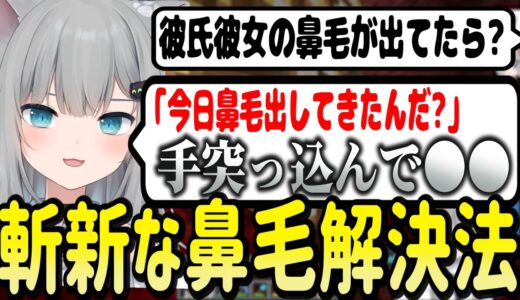 鼻毛が出ていることをどう伝えるか問題をワイルドな方法で解決しようとするなちょ猫【なちょ猫/甘城なつき/切り抜き】