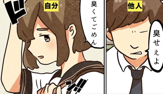 【漫画】ワキガになるとどんな生活になるのか？【マンガ動画】