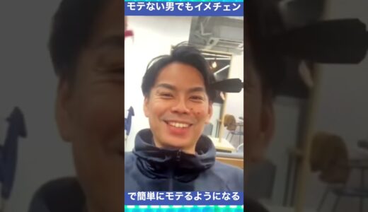 モテない男をイメチェンでモテ男に変身