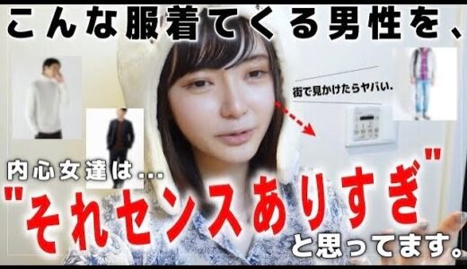 【それはずるい】女が思うカッコいい男性服の結果がやばい….