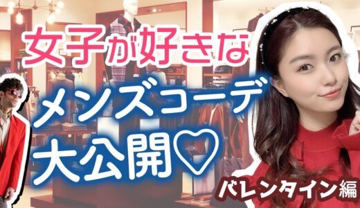 デートに合うメンズコーデ！絶対NGなのは？