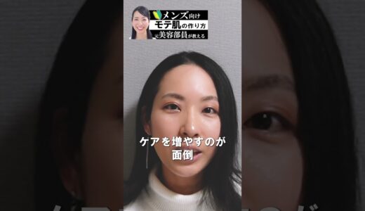 イケオジになれるモテ肌の作り方 #メンズコスメ #tiktok #メンズスキンケア #shorts #加齢臭 #40代