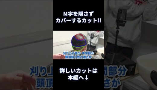 【薄毛】オールバックで清潔感を出すカット術