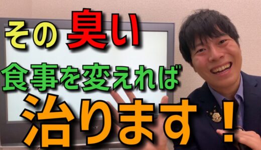 体臭を消す食事法【体臭、加齢臭の原因はアイツだった】