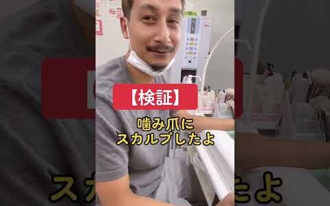 その①【噛み爪にスカルプ】外国人男性にネイルしてみた結果… #shorts