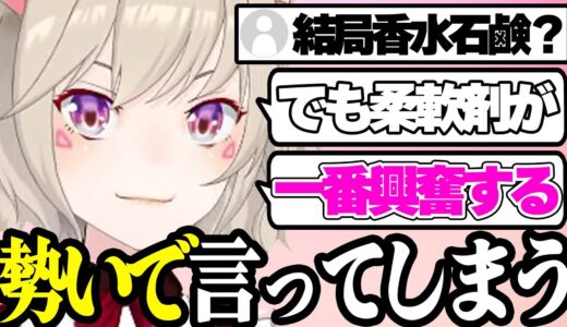 香りについて話していたが勢いで香水より柔軟剤が一番興奮することを言ってしまう小森めと【小森めと/ぶいすぽ/切り抜き】