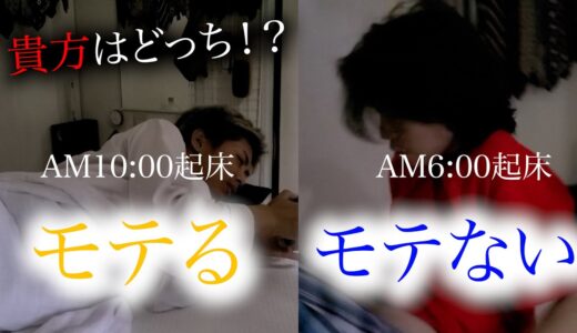 デート当日の準備、モテる男とモテない男の違いを再現＆徹底解説