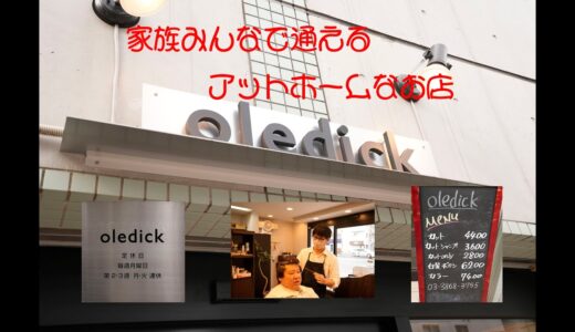 oledick 「カット」「ボンバー」「鼻毛ワックス」NOモーション。星ノ こてつ。