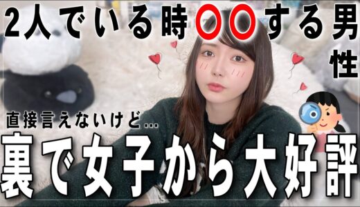 【一瞬で女心掴める】女から意識されるちょっとずるい男の行動