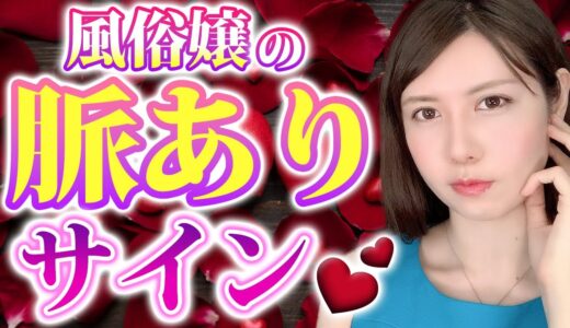 【ガチ恋】嬢が思わず好きになっちゃうのはこんな男性