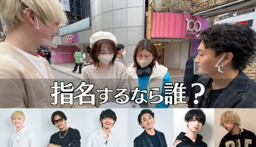 【清潔感VS個性】白シャツVS私服 指名が取れる美容師のTOP画は？！#渋谷アンケート