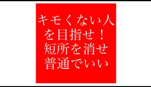 【非モテ必見】清潔感無くてもモテる人には特徴があった