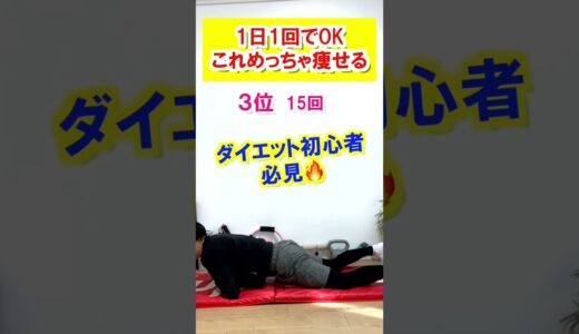 【1日1回】2ヶ月で-10kg痩せる方法🔥#ダイエット #shorts