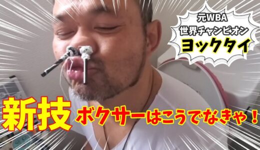 【光＆ヨックタイ家の日曜日】鼻毛処理はこうでなきゃ！鼻毛とは男のロマンかストレスか！