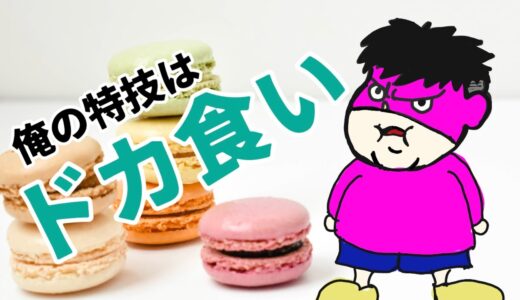 体型維持は【プロ意識】の基本。療法士の健康管理について物申す！！