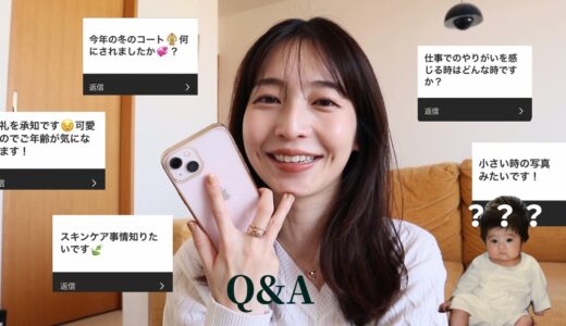 Q&A )美容/食事/ファッション/運動/体型維持/最近買ったおすすめの物/今年のコート🫶🏻☃️