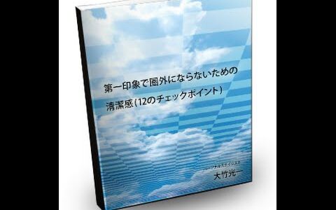 第一印象で圏外にならないための清潔感