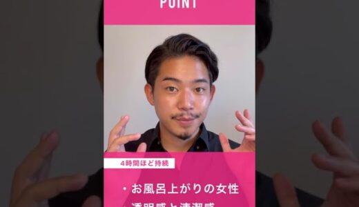 お風呂上がりのような香水【Tiktok】