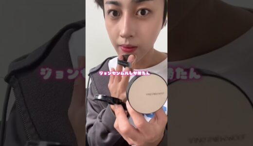 【モテ過ぎてごめん】韓国男子のメンズメイク💄🇰🇷