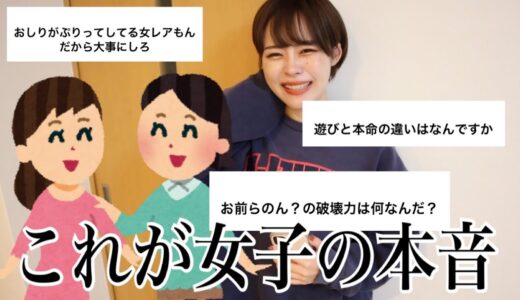 女性が抱いてる男性への疑問募集したら本音すぎて共感しかない