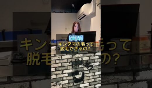 【VIO脱毛】脱毛できるの？#shorts#tiktok#メンズ脱毛