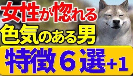 【最強にモテる】魅力的な色気のある男性の特徴6選