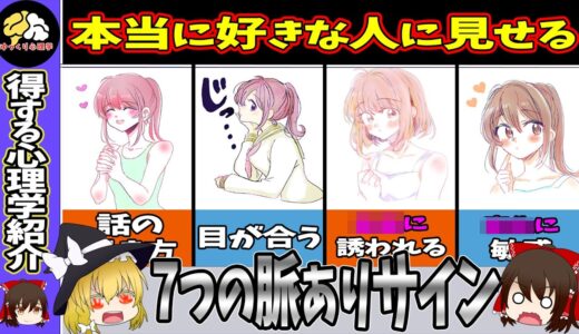 【恋が叶う！】好きな人を落とす究極のアプローチ＆LINEテクニック【ゆっくり解説】