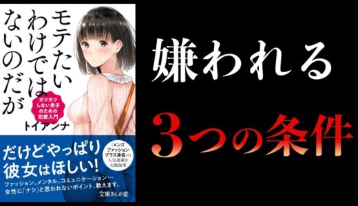 【12分で解説】モテたいわけではないのだが　ガツガツしない男子のための恋愛入門