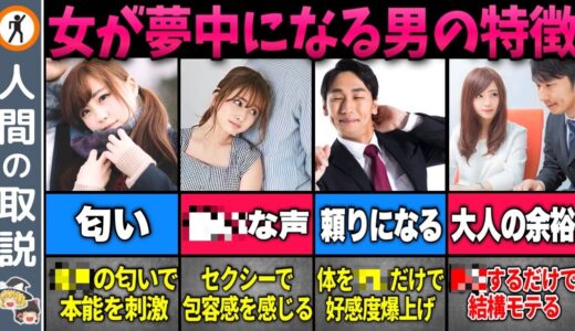 【ゆっくり解説】女の本能を刺激できる男の特徴【モテる男/モテない男/恋愛】