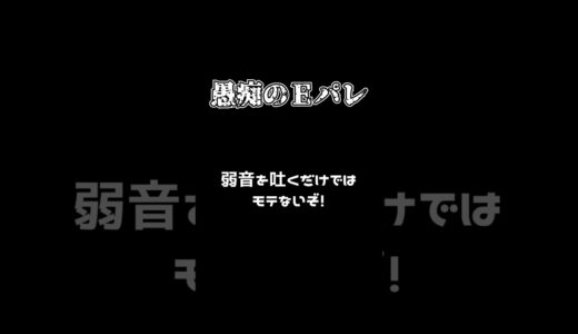 痛いオトコ必見！今すぐやめた方がいいSNS行動5選　#shorts #恋愛 #恋愛相談