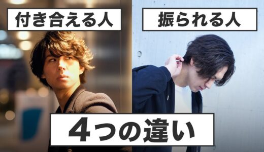 告白して付き合える人と、振られる人の違いを研究した論文が面白すぎた