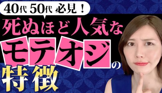 モテる50代おじさんの共通点教えます！！