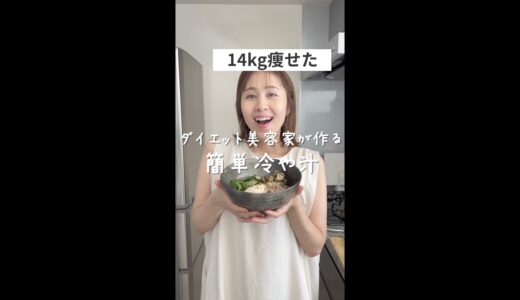 【ダイエットレシピ】10分で作れるヘルシー冷や汁！火も使わないよ🍽#shorts