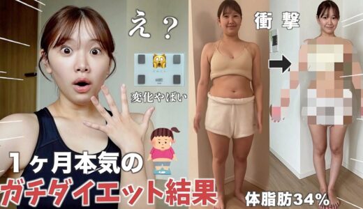 ついに６キロ痩せたぞ…😭‼️痩せた方法と今の体重&体のサイズ全部はかる🔥変わりすぎてやばい！この写真Twitterでバズった。笑