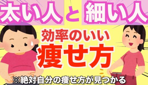 【ダイエット】あなたに１番効果的なダイエット方法【運動】