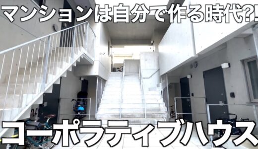 【新しい家の買い方?!】戸建てと集合住宅のいいとこ取りした新築長屋を内見！