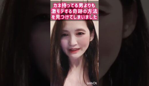 一発で女性を惚れさせる奇跡の方法発見しました#男性向け #恋愛相談 #婚活