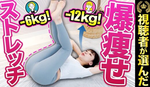 【全身痩せストレッチ】毎朝やって-11kg！視聴者さんから爆痩せ報告続出の朝ストレッチ【朝ピラティス/morning pilates】