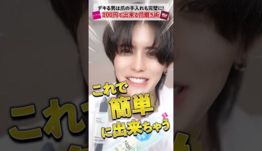 【男磨き】モテる男は夜な夜な🍌🍌🍌を磨く。最強アイテム２選