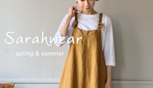 【Sarahwear】サラウェア春夏新作アイテムでコーディネート♪