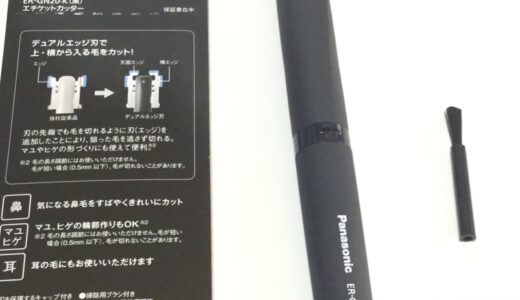 パナソニック エチケットカッター ER-GN20-K – 携帯できるコンパクトな鼻毛カッター