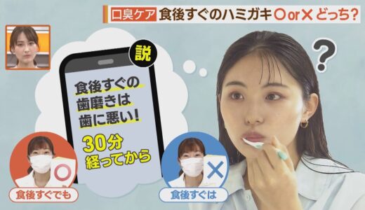 ”だ液力”がカギ！？今こそ気を付けたい口臭ケア【シリタカ！】