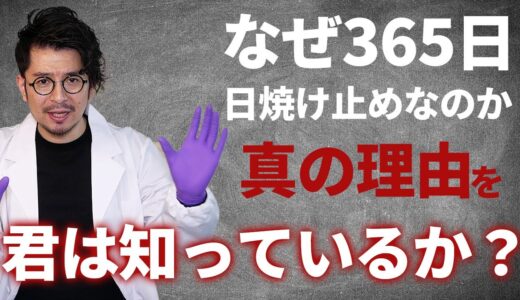 メンズスキンケアの基本【⑤男は知らない！秋冬でも日焼け止めが必須な理由】