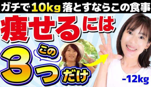 【−15kg】本当にこれだけ！健康的に痩せるために必要なことTOP3｜高血圧・高血糖・脂肪肝・認知症を防ぎながら本当に痩せる