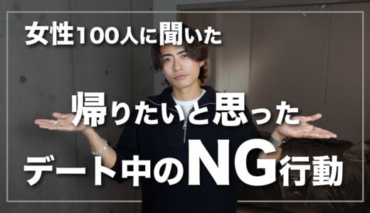 【絶対アカン】女性が帰りたいと思ったデート中のNG行動