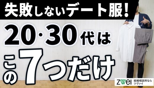 【必見】20代～30代がデートで失敗しないための7つポイント！