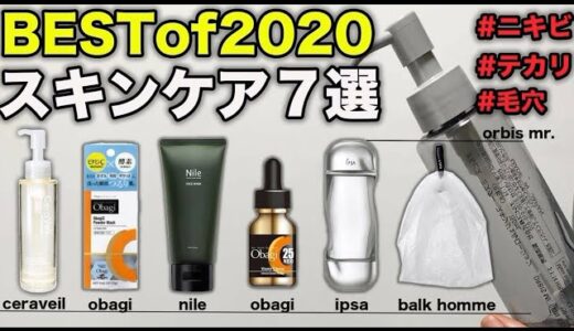 メンズスキンケア　おすすめ【7選】2020年ベストバイ