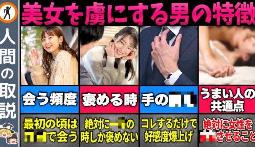 【ゆっくり解説】女性が思わず夢中になるモテる男の特徴【モテない男/恋愛】