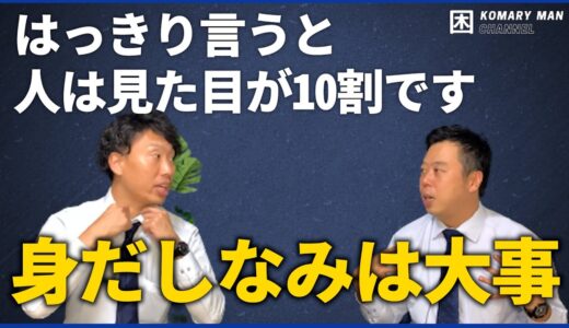 【清潔感】身だしなみって大事