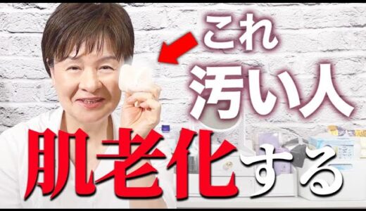 【70歳奇跡の美肌】美容業界50年のプロが指摘❗️そのやり方、肌を老けさせます❗️